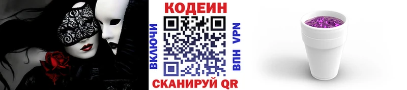 Кодеин Purple Drank  Купить  Сельцо 